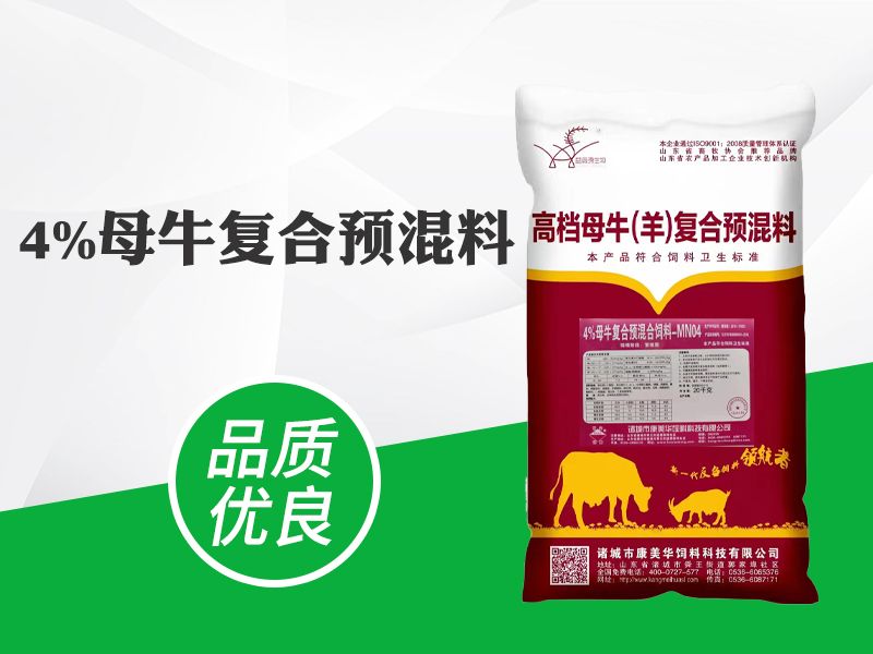 4%母牛復合預混料