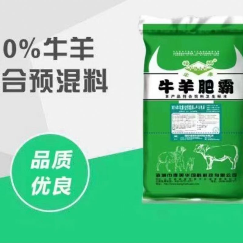 10%牛羊復合預混料